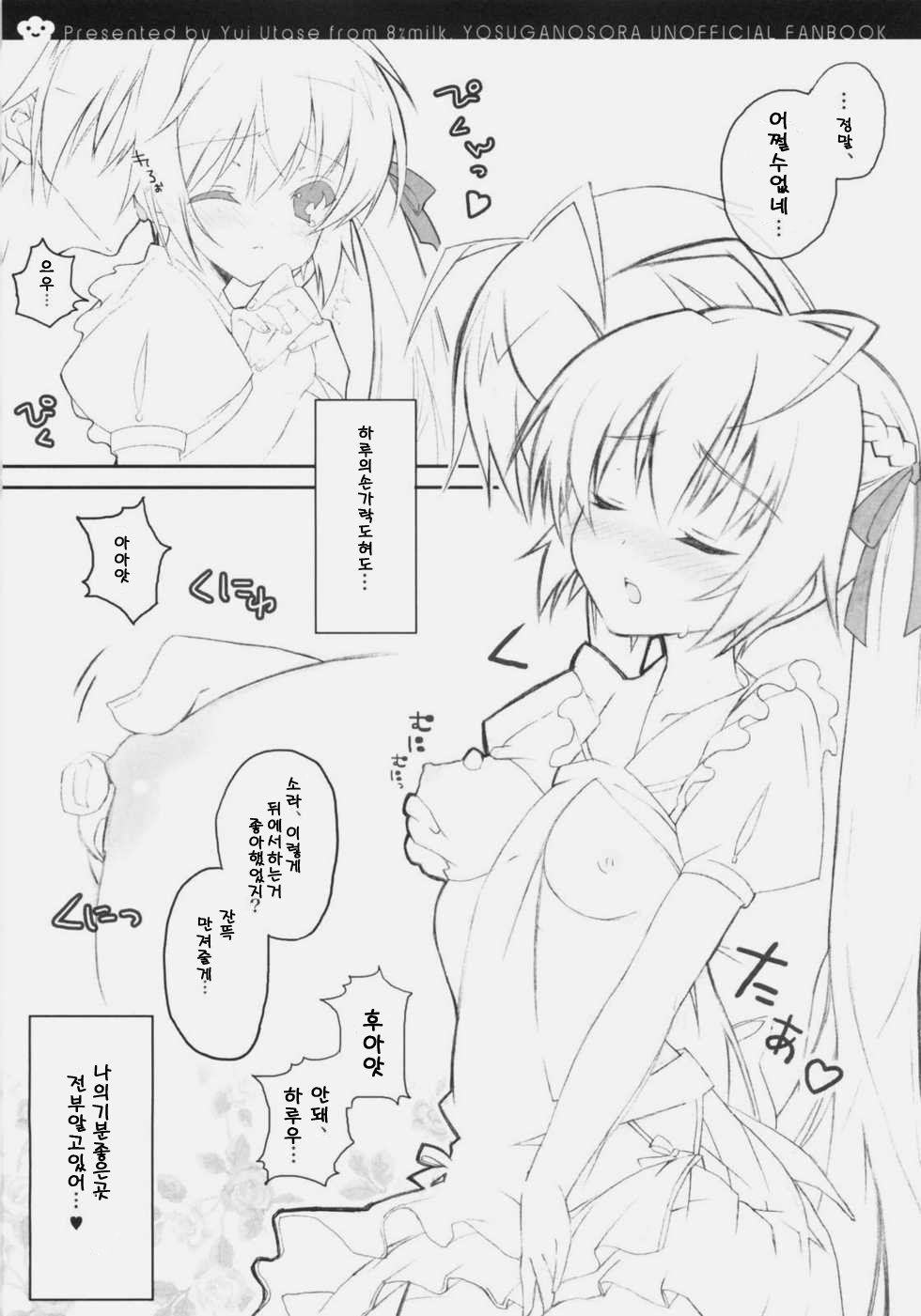 Harumachi bloomin'! page 10 full