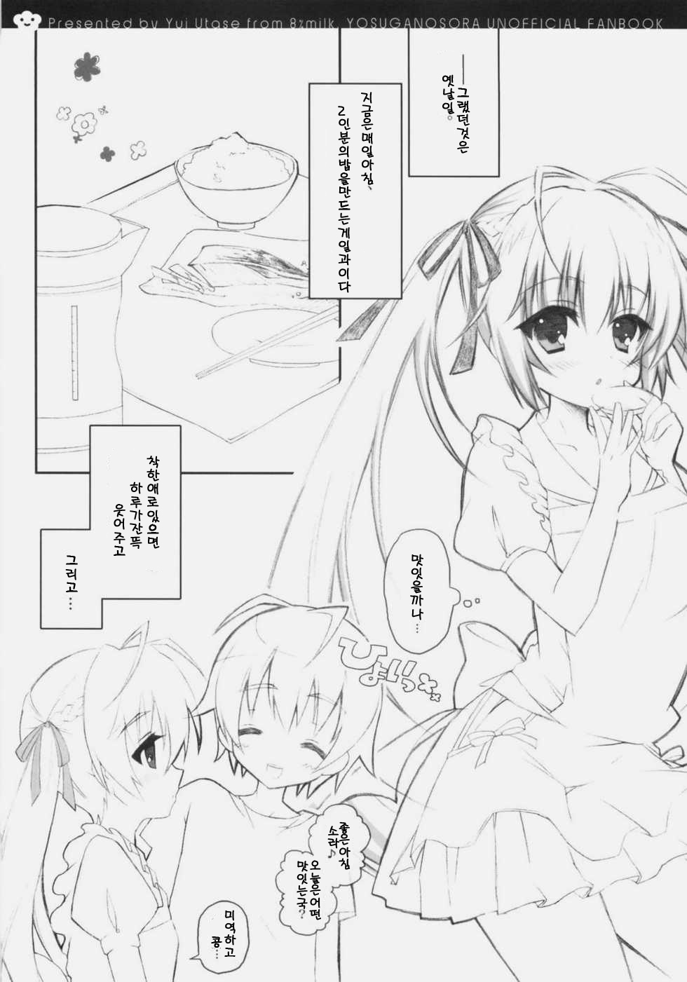 Harumachi bloomin'! page 8 full