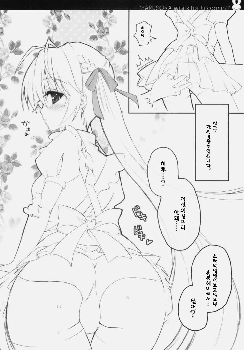 Harumachi bloomin'! page 9 full
