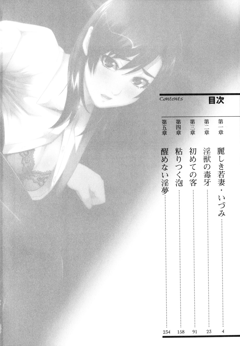 Baishun Keiyaku Wakazuma no Himitsu page 3 full
