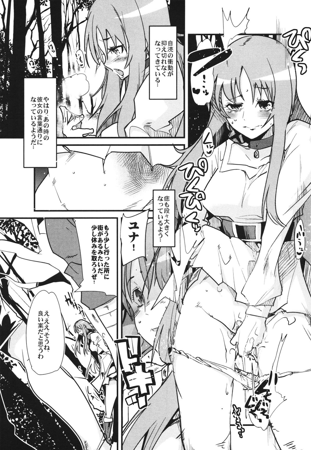 Yotaka yo Arigatou Konya mo page 2 full