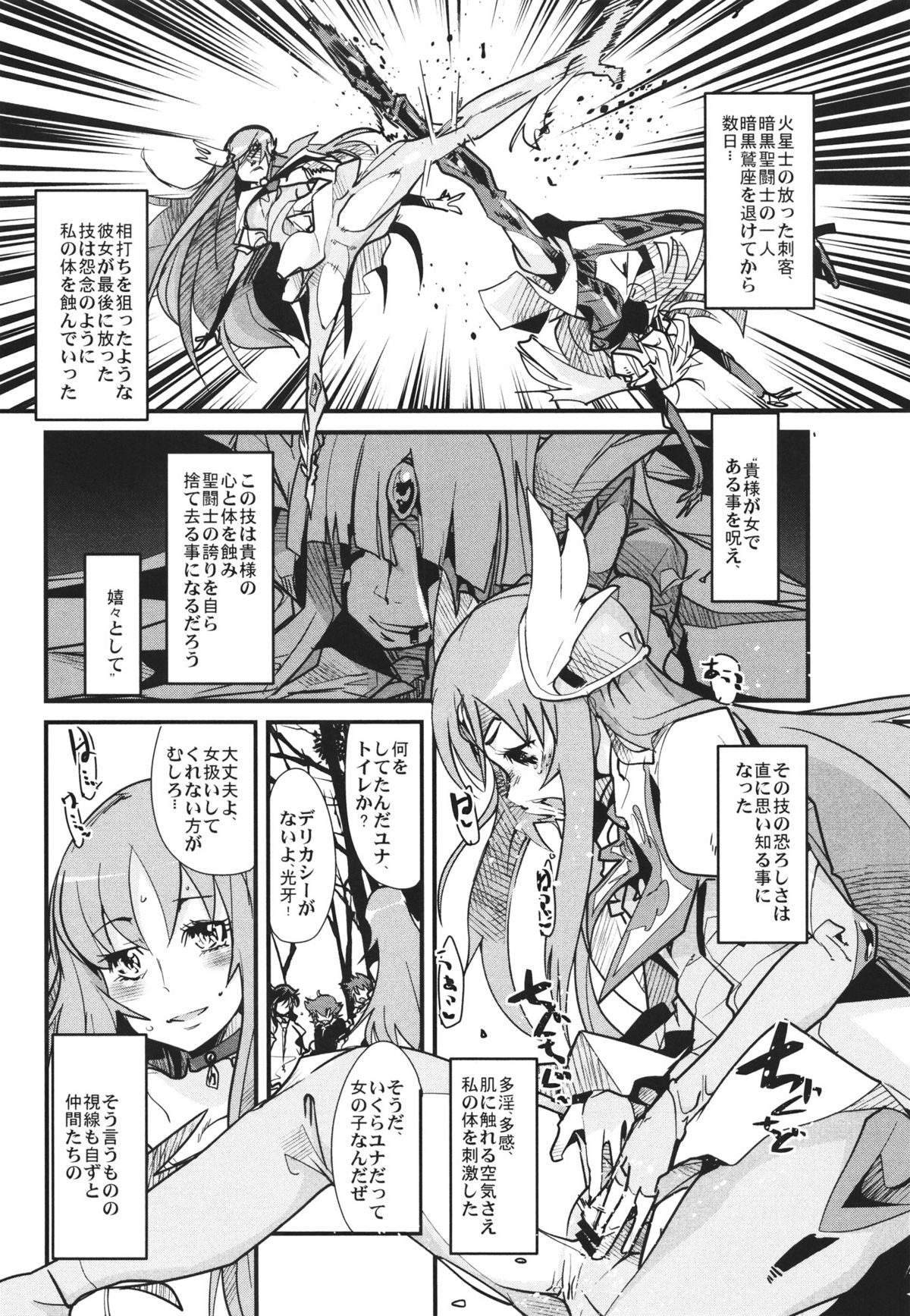 Yotaka yo Arigatou Konya mo page 3 full