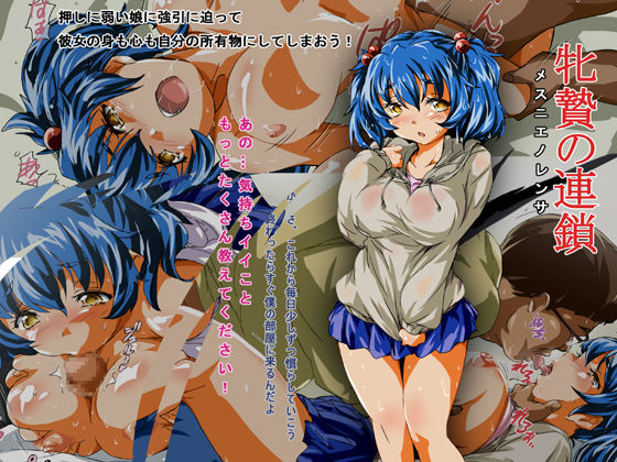 Mesunie no Rensa page 1 full