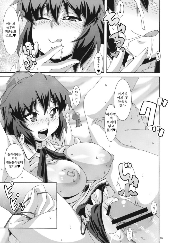 Ayatori page 8 full