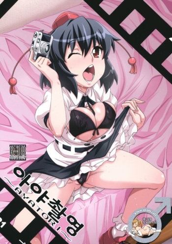 Ayatori cover