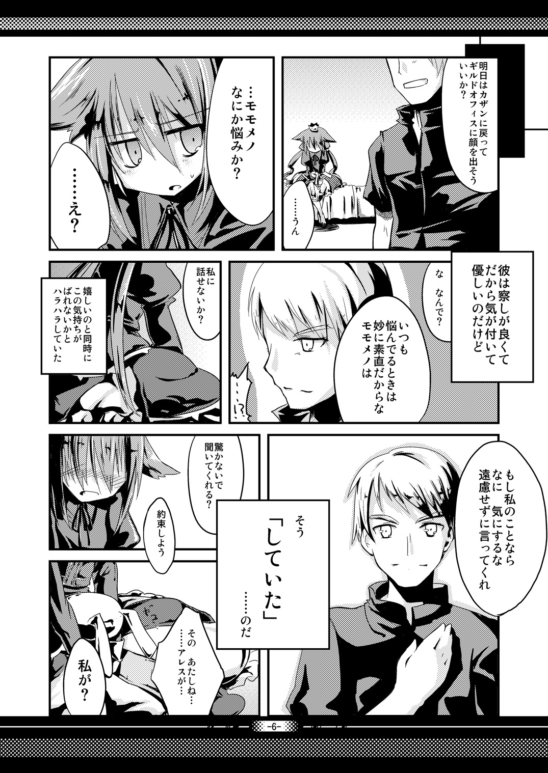 Futaritabi, Yoru no Yado. page 5 full