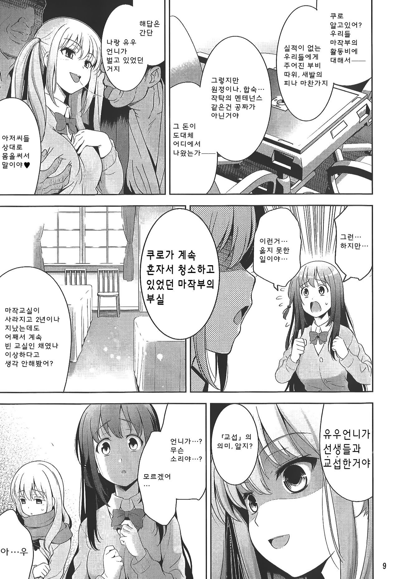 Manganzenseki page 7 full