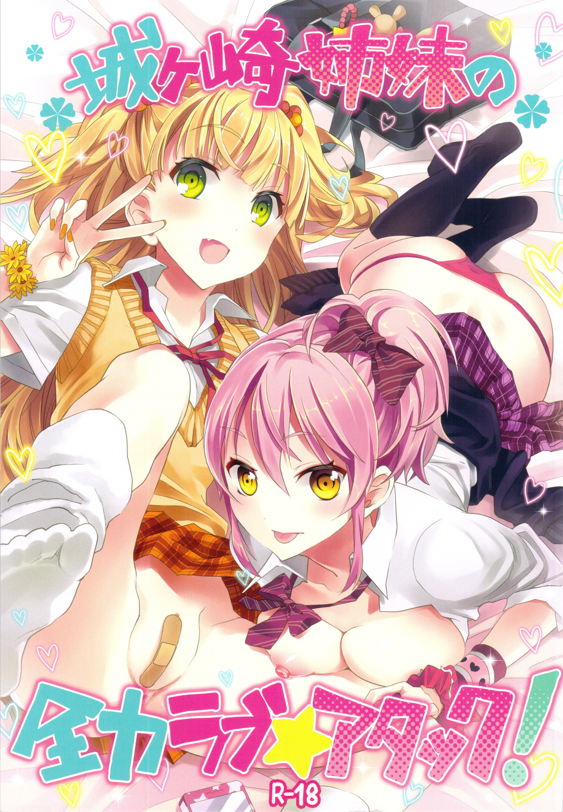 The Jougasaki Sisters' All-out Love Attack + Omake   =TV= page 1 full