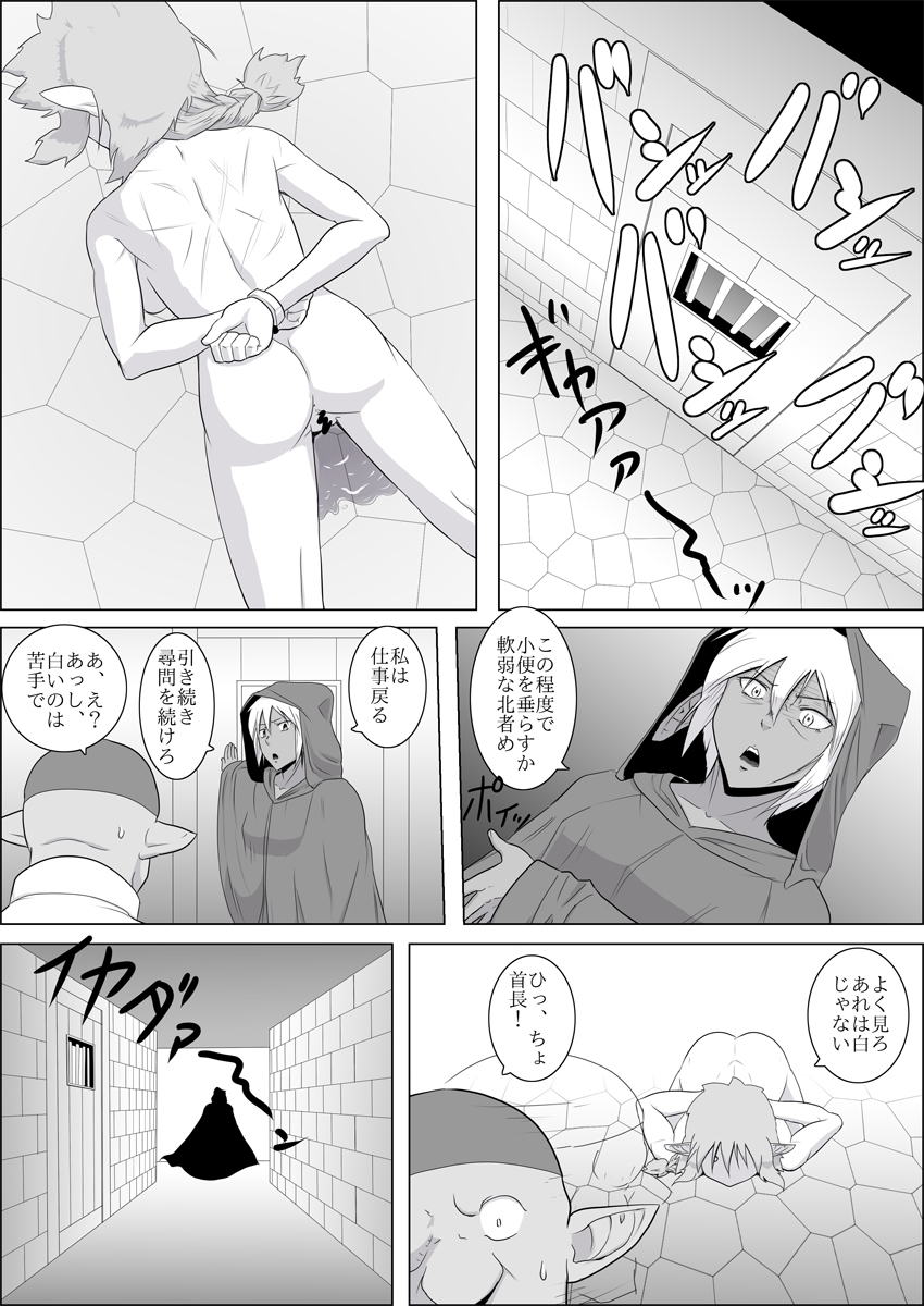 Mada Daimei no Nai Fantasy #3 page 9 full