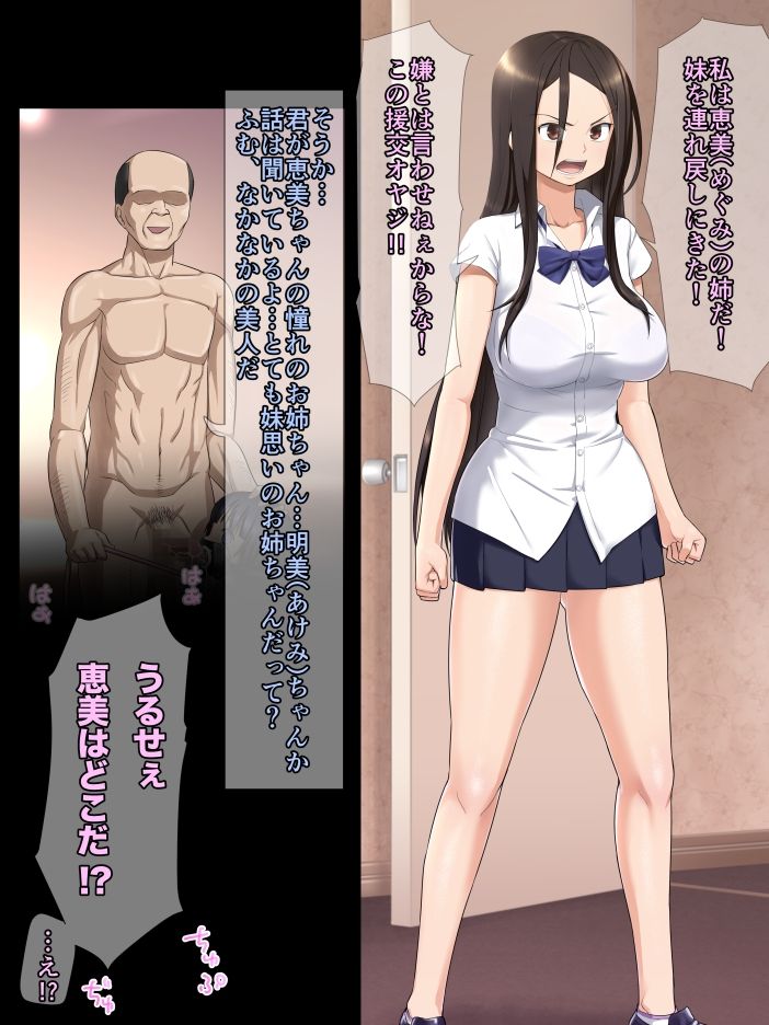 Tsuppari Musume VS Enkou Oyaji page 7 full