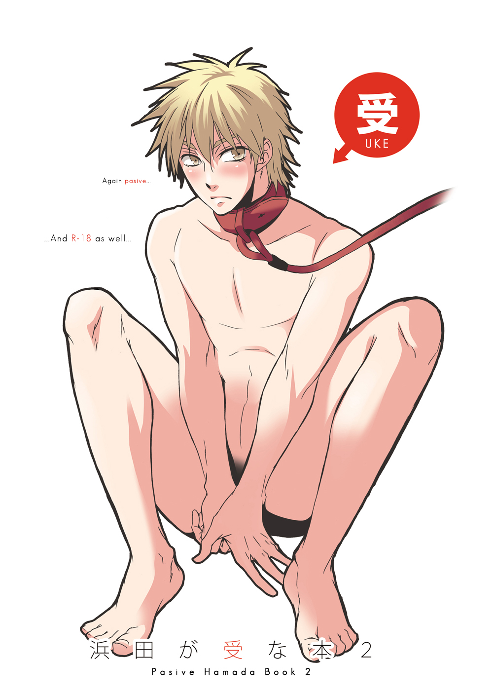Hamada ga Uke na Hon 2 page 1 full
