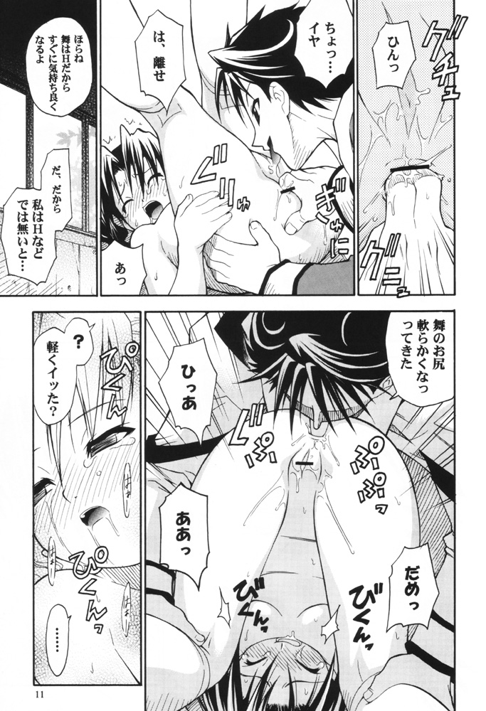 Ima ni mo Ochitekisou na Sora no Shita de page 10 full