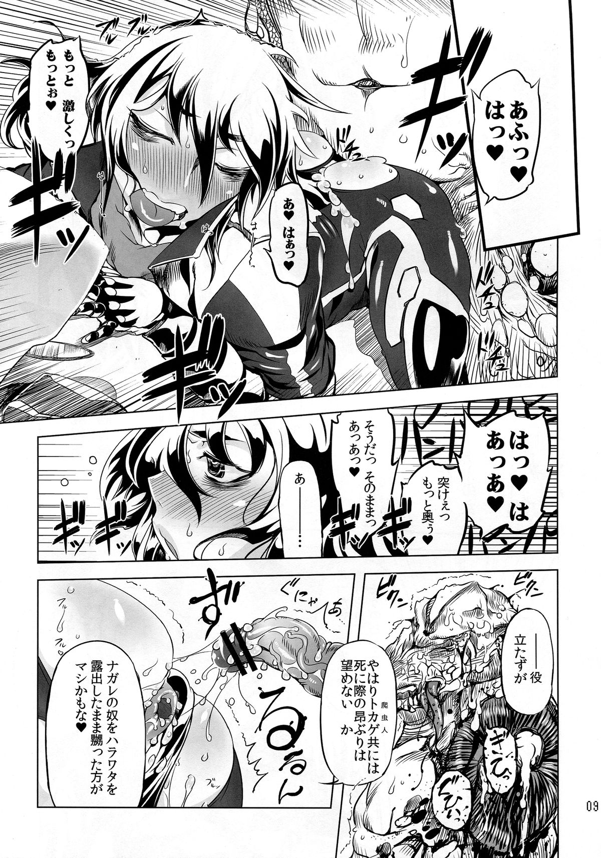 Chenge!! 2 page 8 full