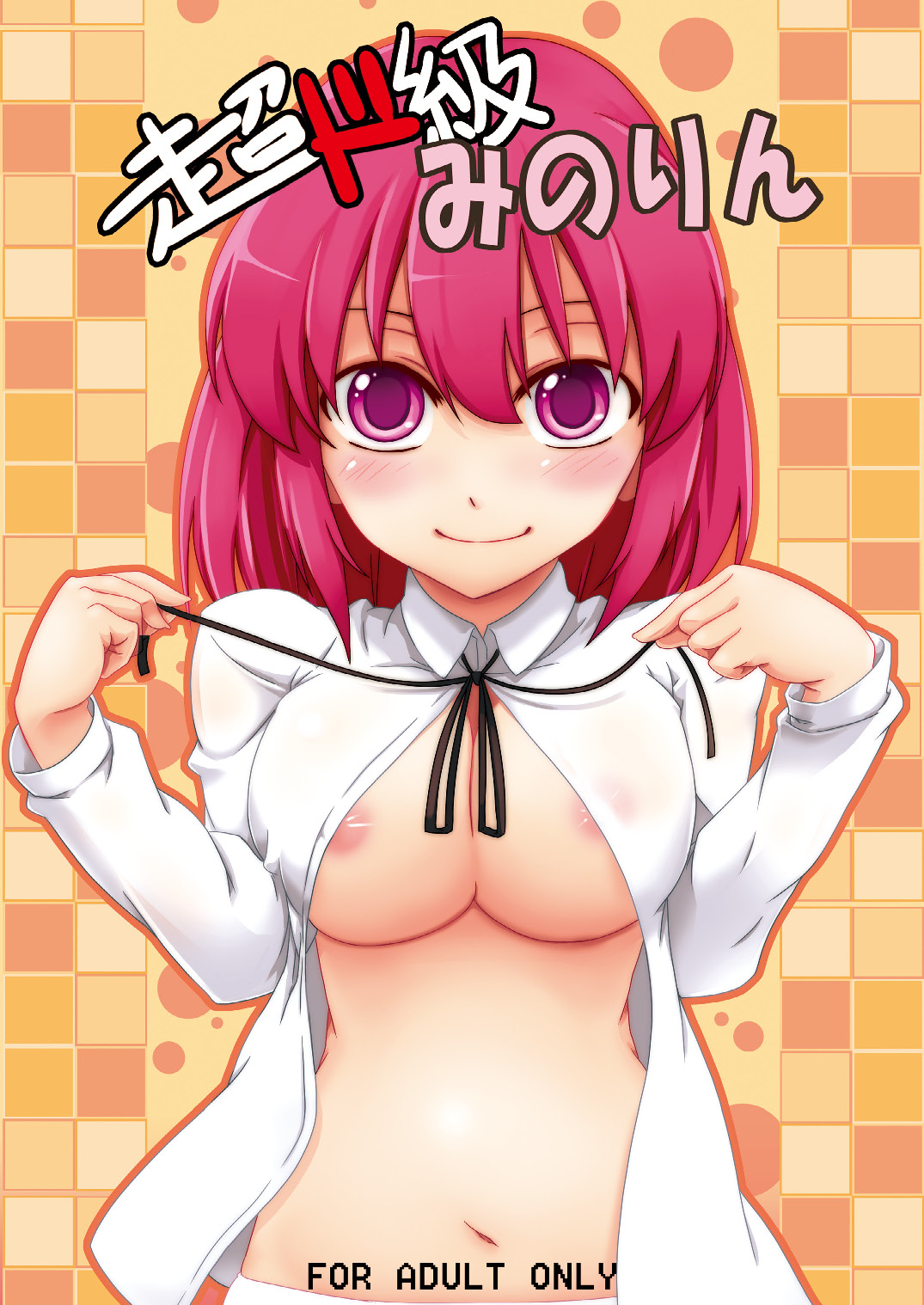 Chou Do Kyuu Minorin page 1 full