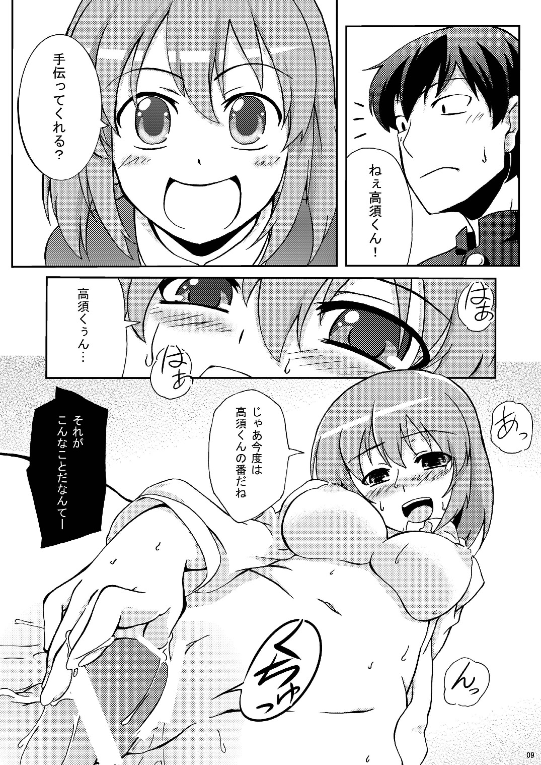 Chou Do Kyuu Minorin page 9 full