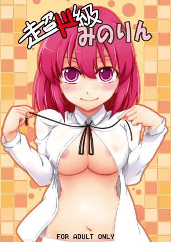 Chou Do Kyuu Minorin cover