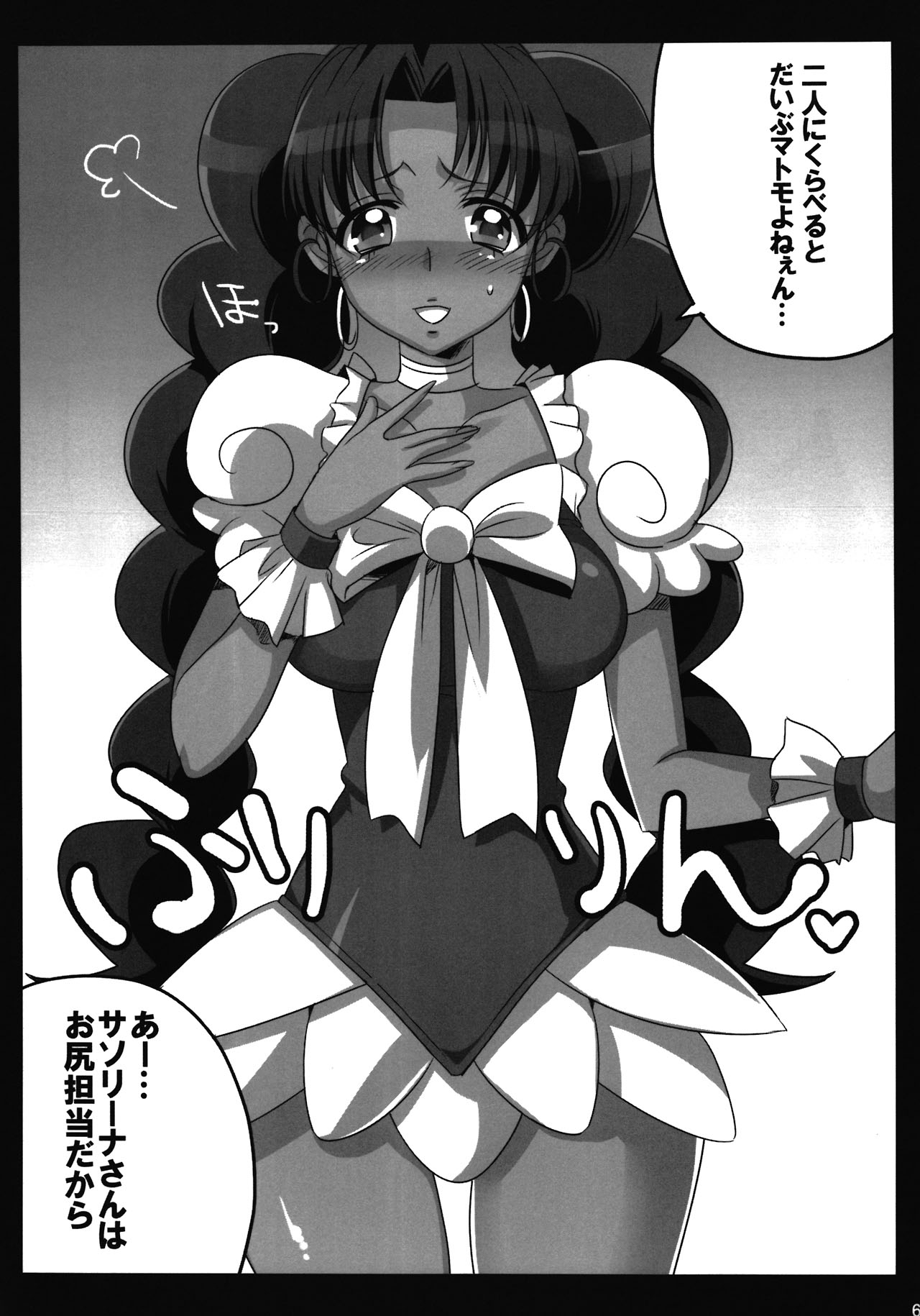 Pretty de Cure Cure na Babaa-tachi ~Jitsudouhen~ page 8 full
