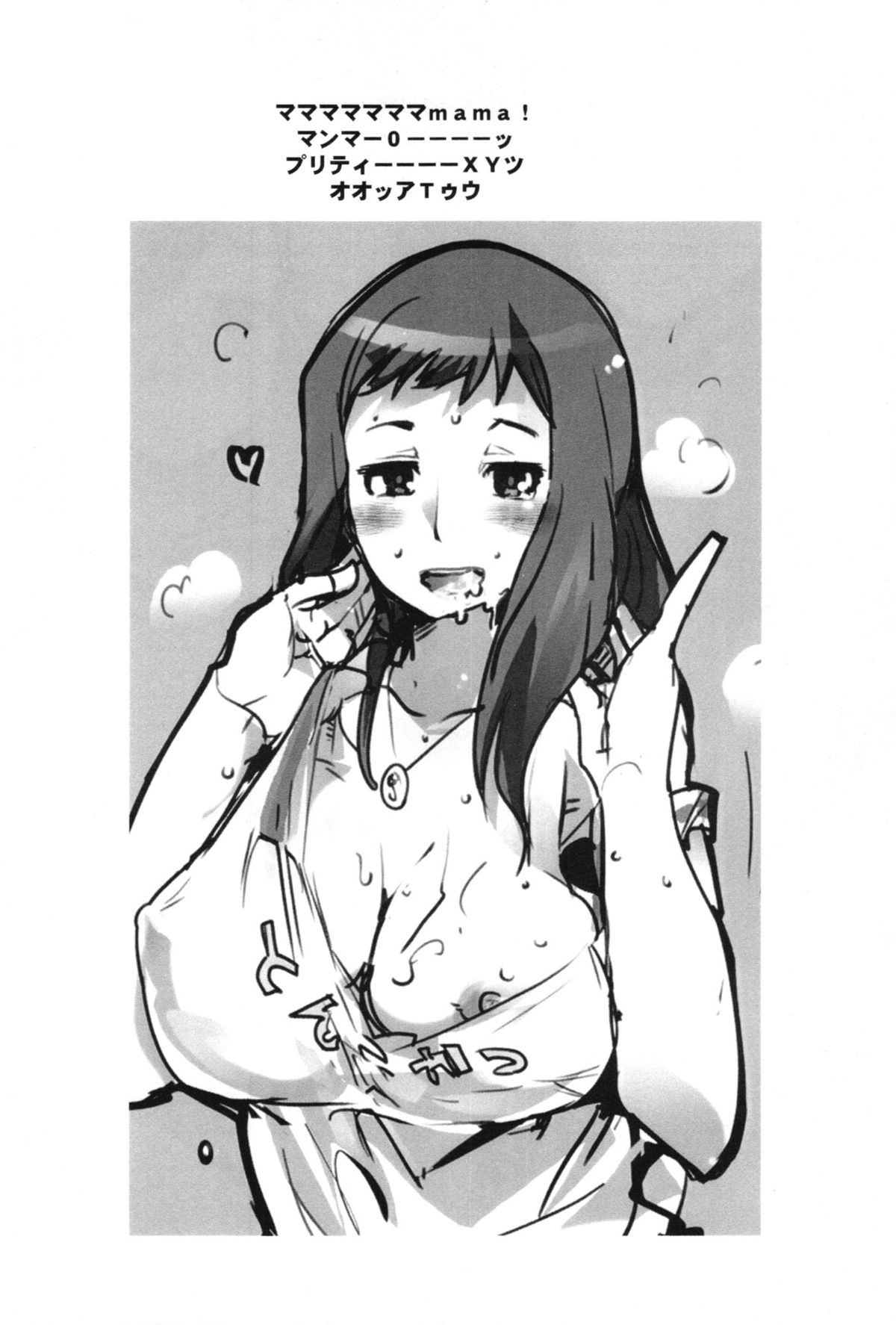 Houman na 29-sai to 26-sai Joshi ga Warui Otoko ni Muchuu ni Narisugiru Hon page 4 full