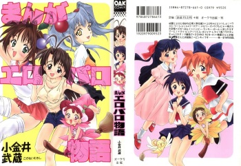 Manga Ero Monogatari cover