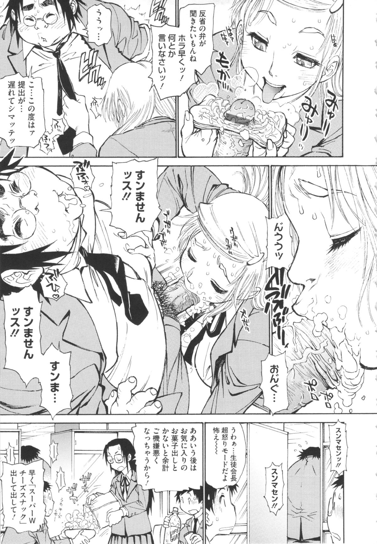 FAT BOY FAIRYTALE page 9 full