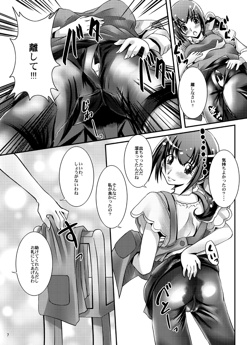 Anata wo Genki ni shite A・ge・ru!! page 7 full