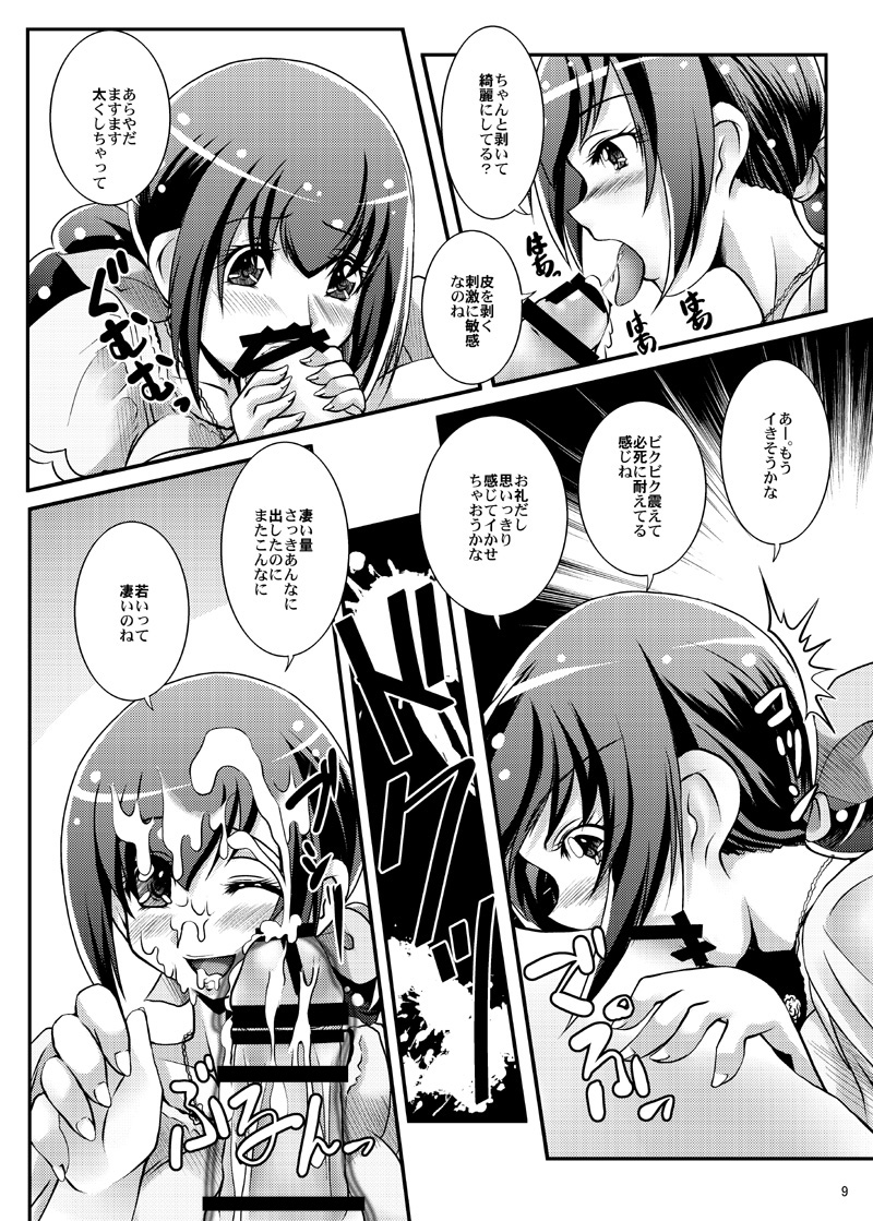 Anata wo Genki ni shite A・ge・ru!! page 9 full