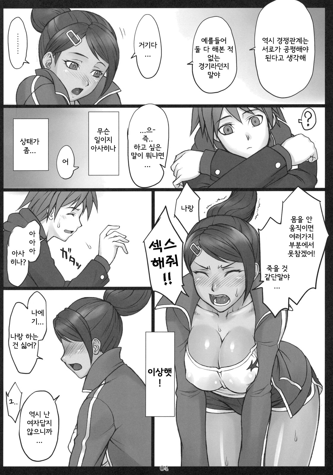 Choukoukoukyuu no Nikubou | Top High-School-Grade Cock page 3 full