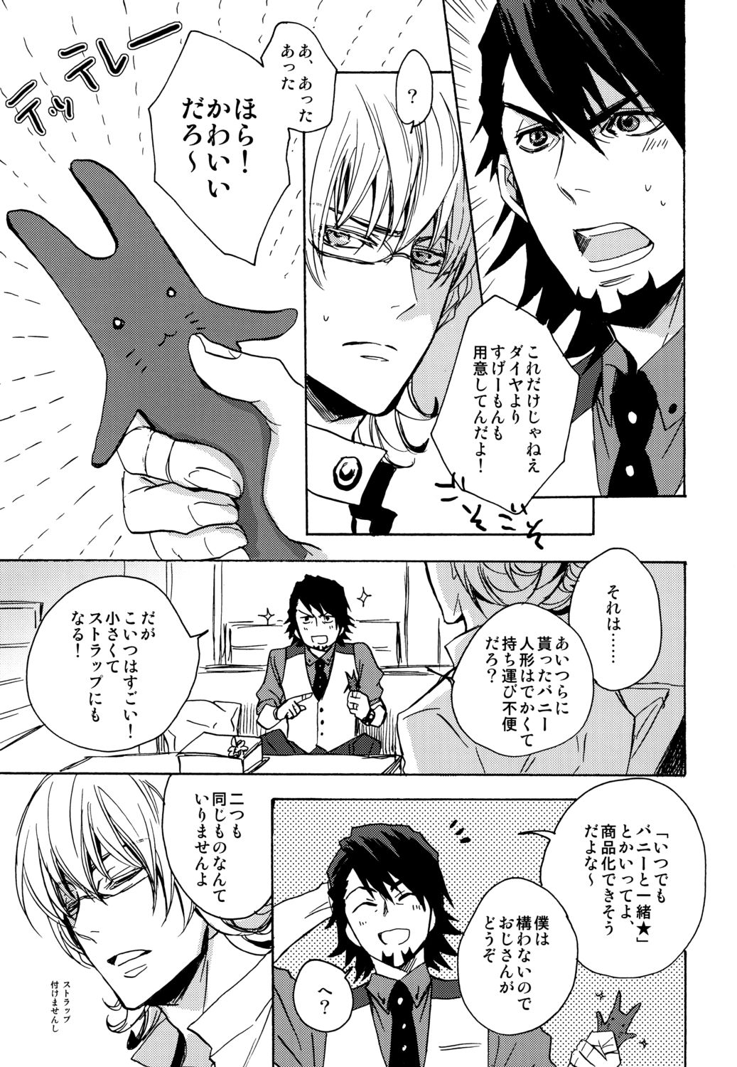 SWEET, SWEET BUNNY page 7 full