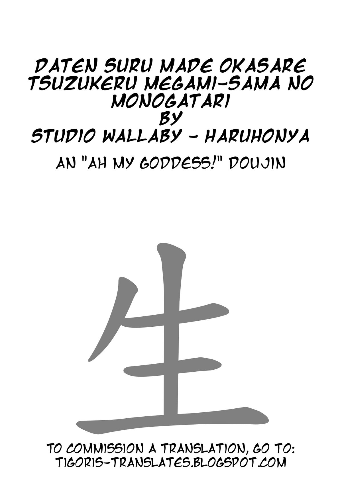 Daten Suru Made Okasare Tsuzukeru Megami-sama no Monogatari   =Tigoris Translates= page 2 full