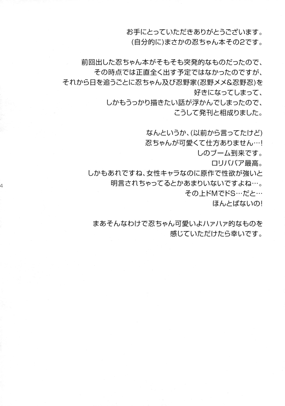 Oshino-san-chi no Shinobu-chan. Sono 2 page 3 full