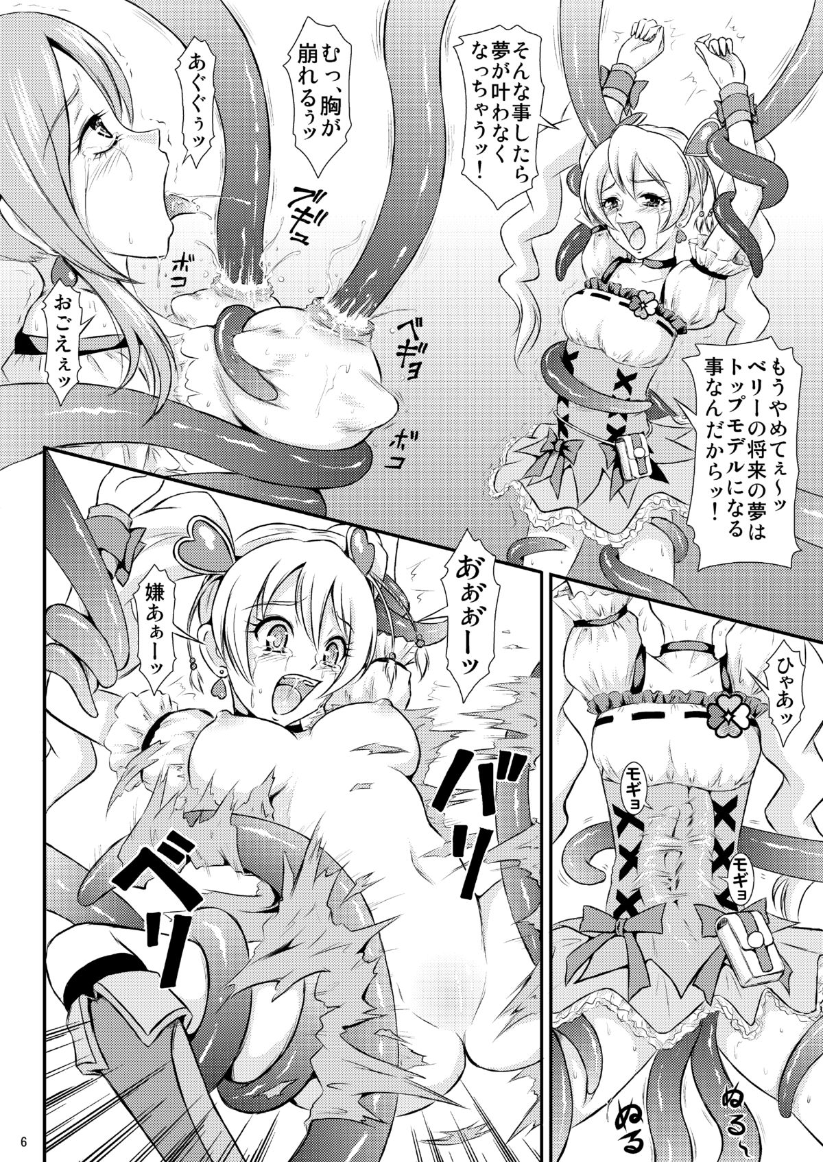Pinepan no Higeki page 7 full