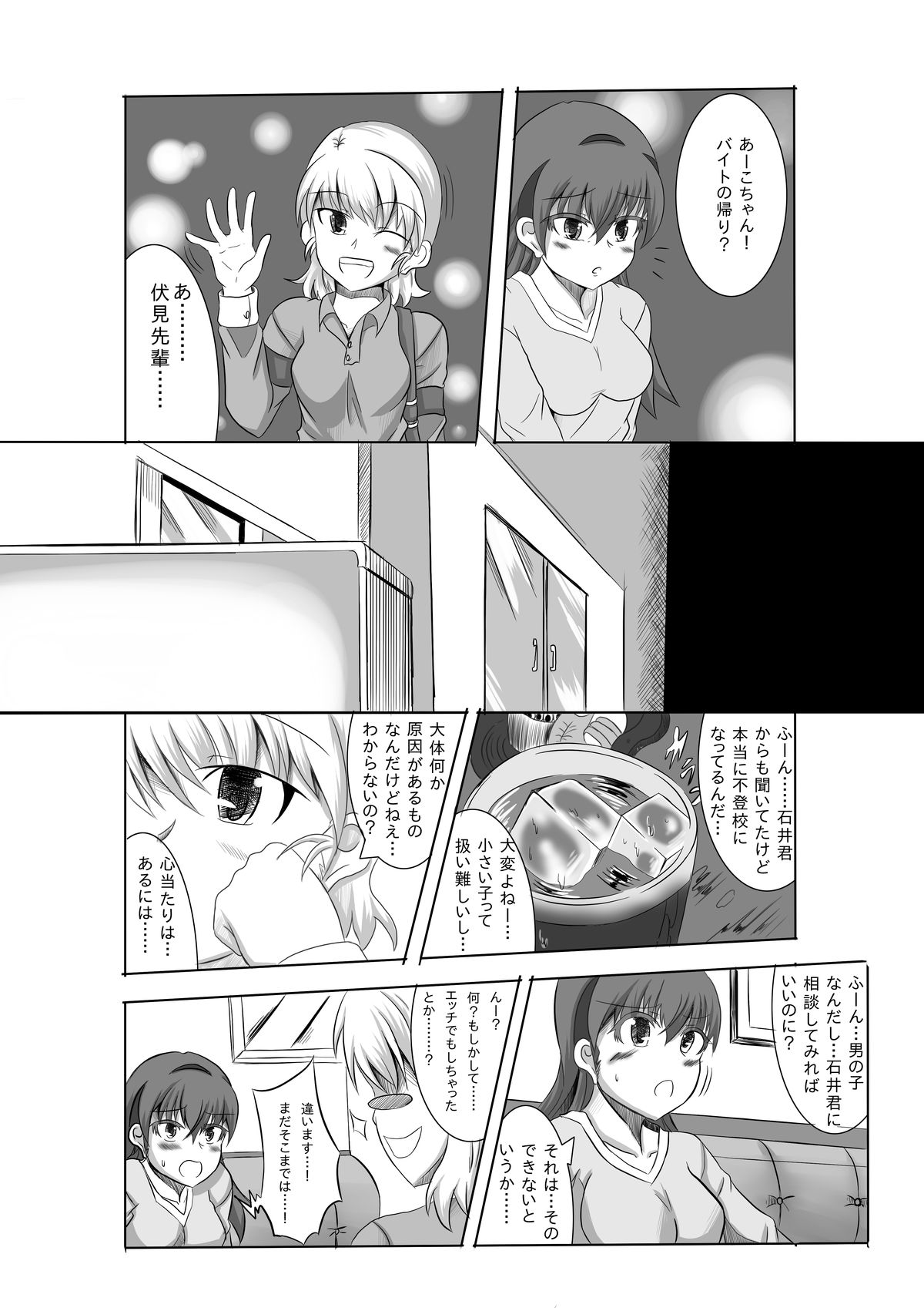 Kano Shota 2 page 8 full