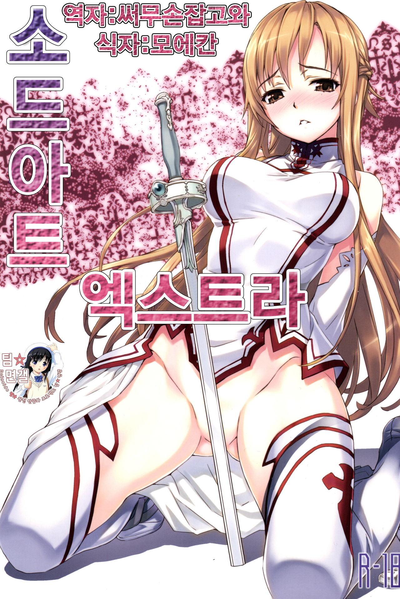 Sword Art Extra page 1 full