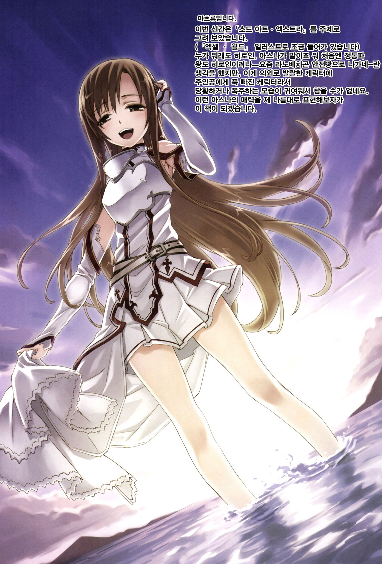 Sword Art Extra page 4 full