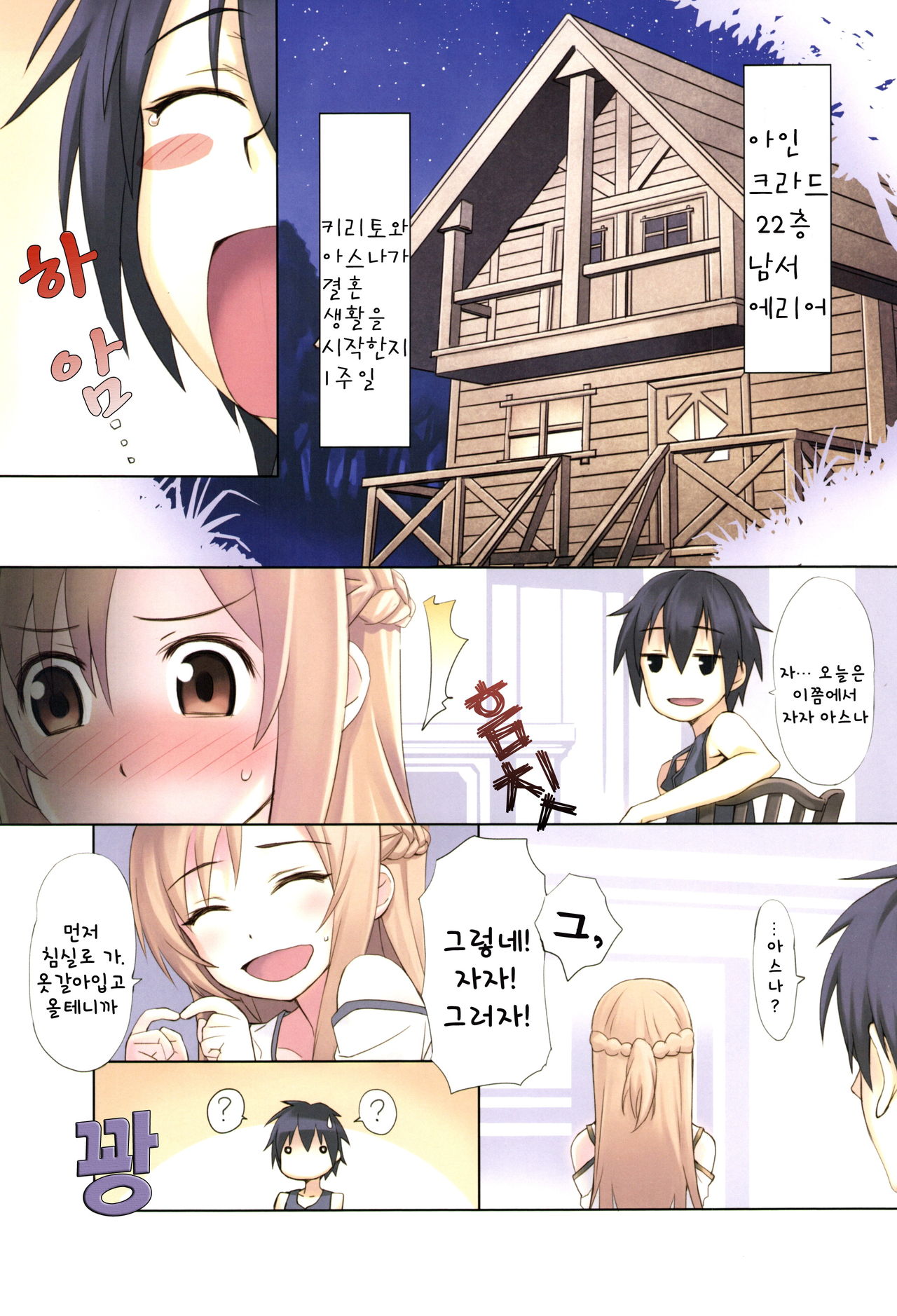 Sword Art Extra page 5 full