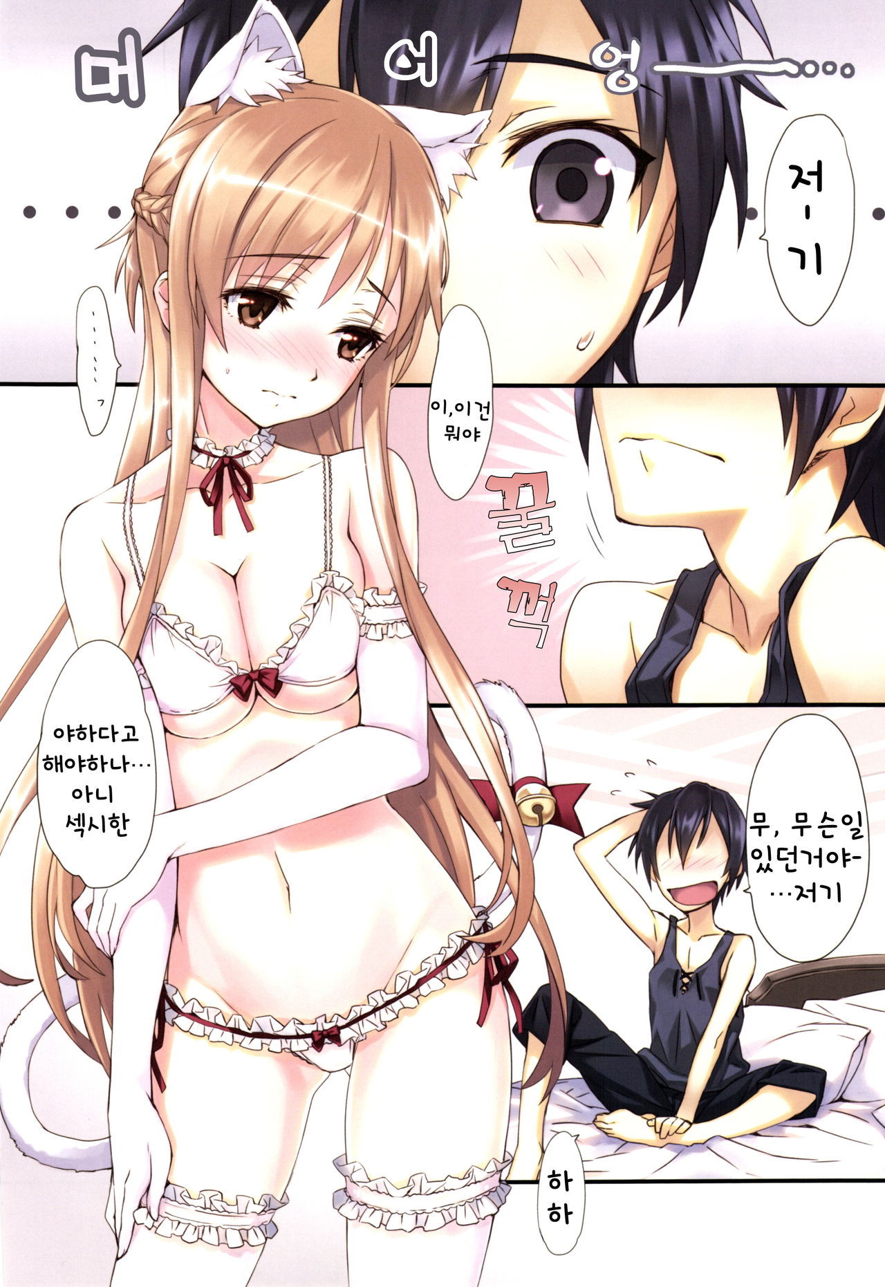 Sword Art Extra page 6 full