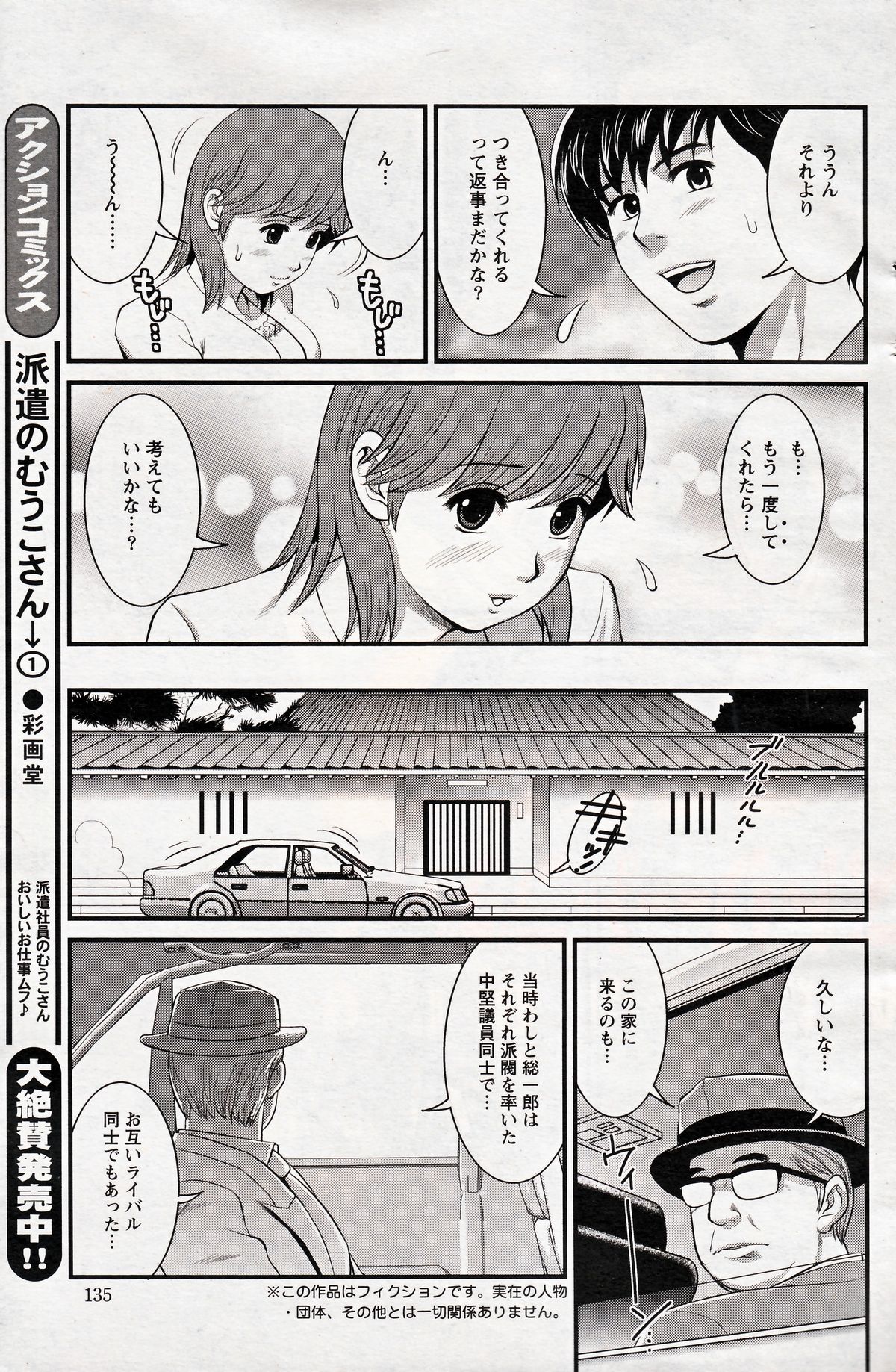 Haken no Muuko-san 19 page 9 full