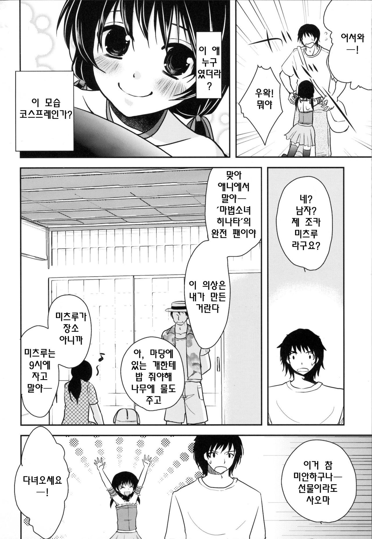 Mahou Shoujokei Shounen Paranoia page 5 full