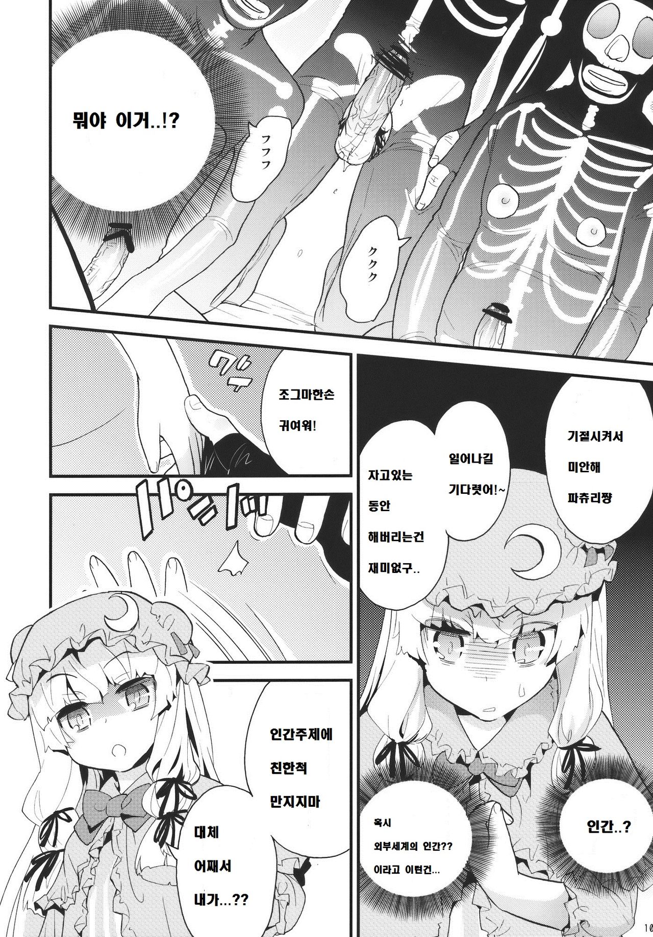 Mahou no Mori Mokushiroku GENSO-KYO OF THE DEAD page 10 full
