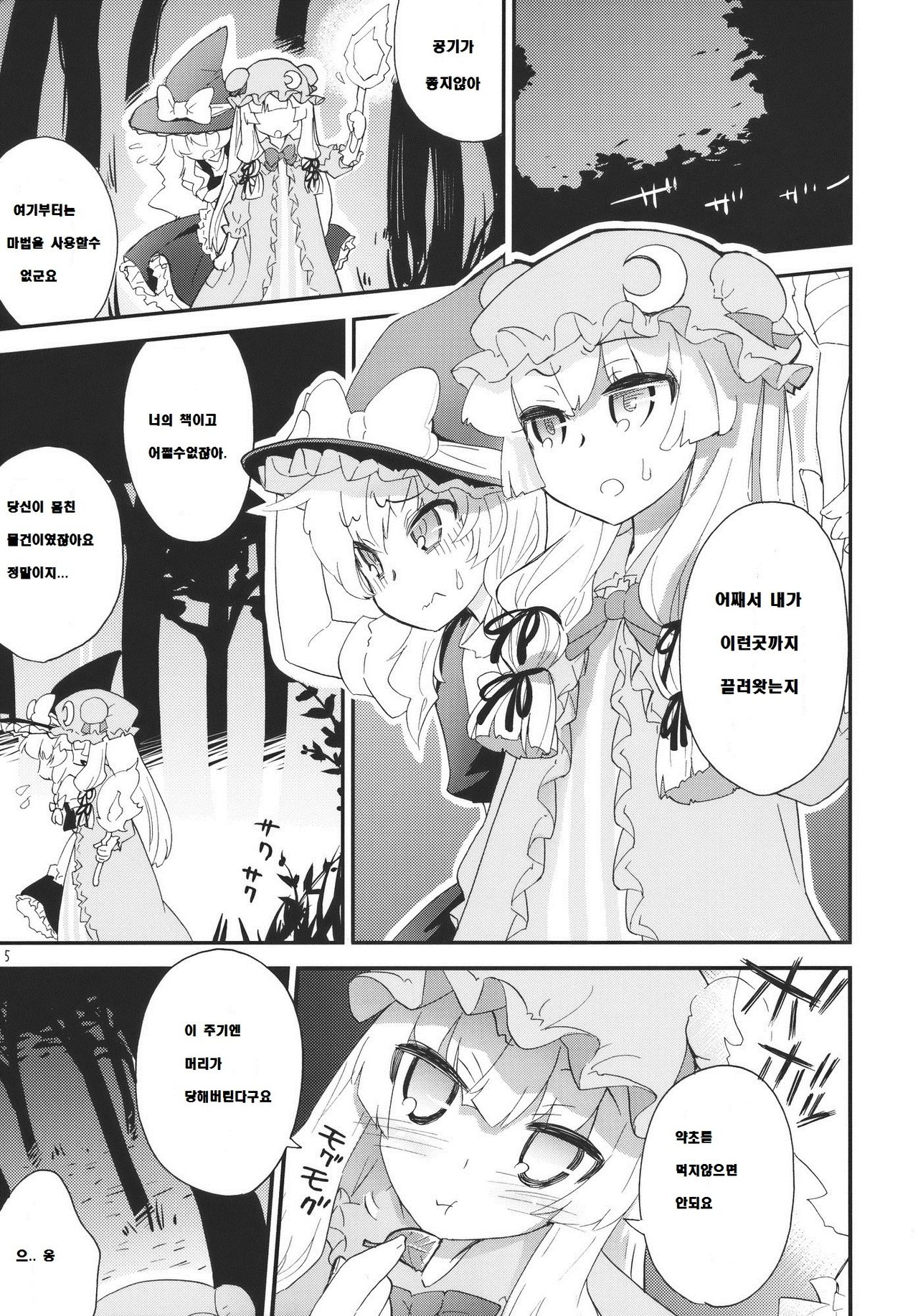 Mahou no Mori Mokushiroku GENSO-KYO OF THE DEAD page 5 full