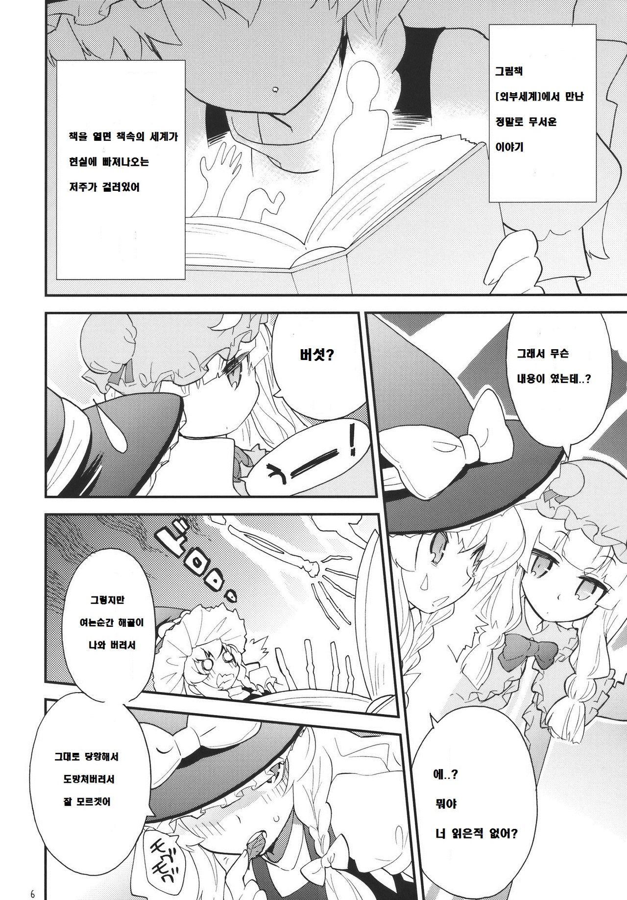 Mahou no Mori Mokushiroku GENSO-KYO OF THE DEAD page 6 full