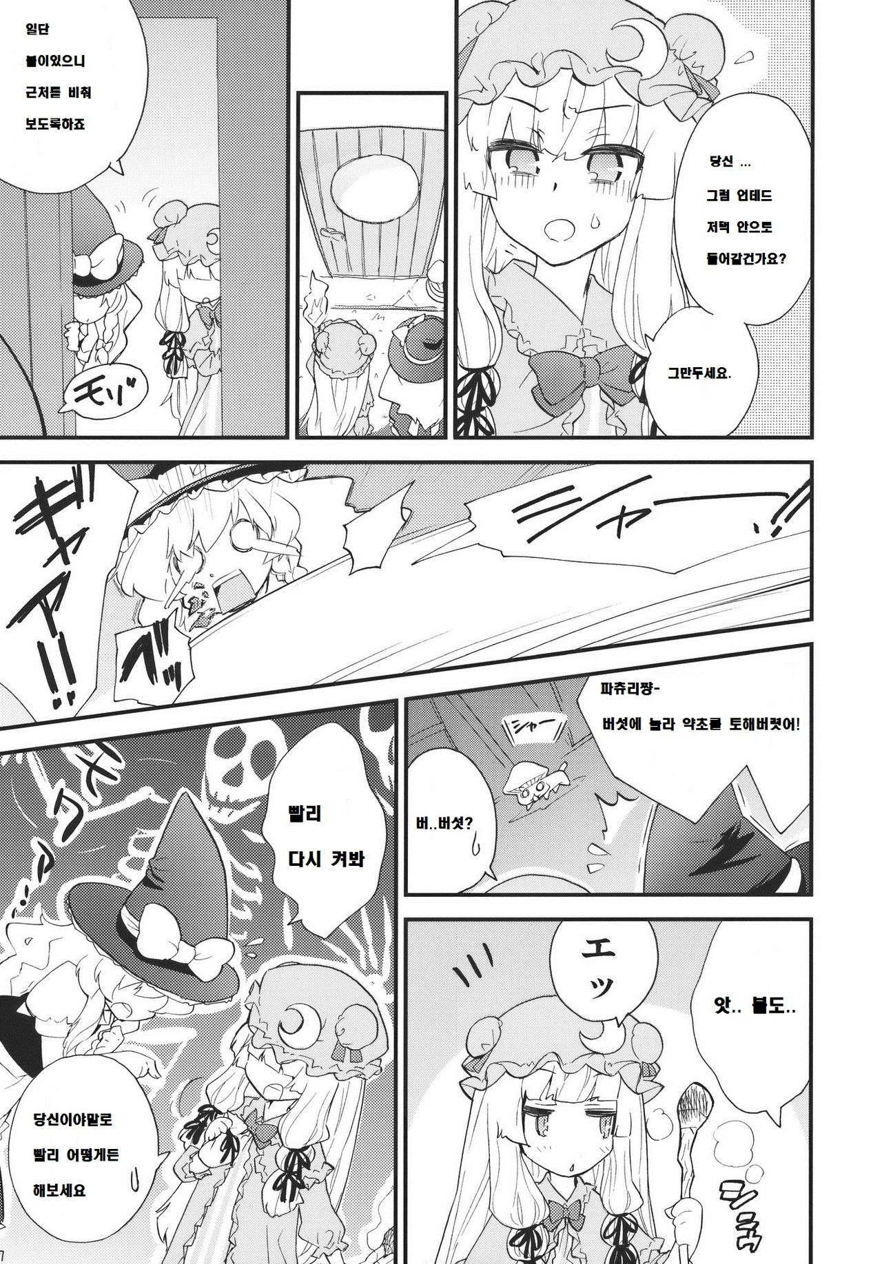Mahou no Mori Mokushiroku GENSO-KYO OF THE DEAD page 7 full