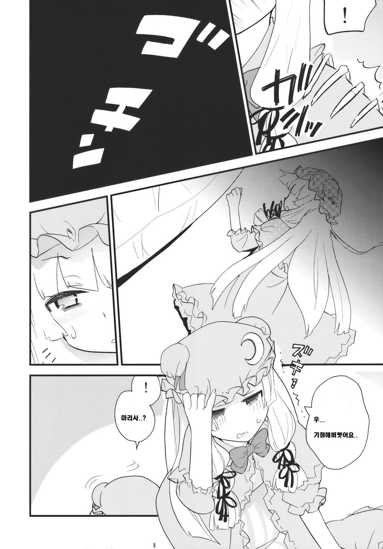 Mahou no Mori Mokushiroku GENSO-KYO OF THE DEAD page 8 full