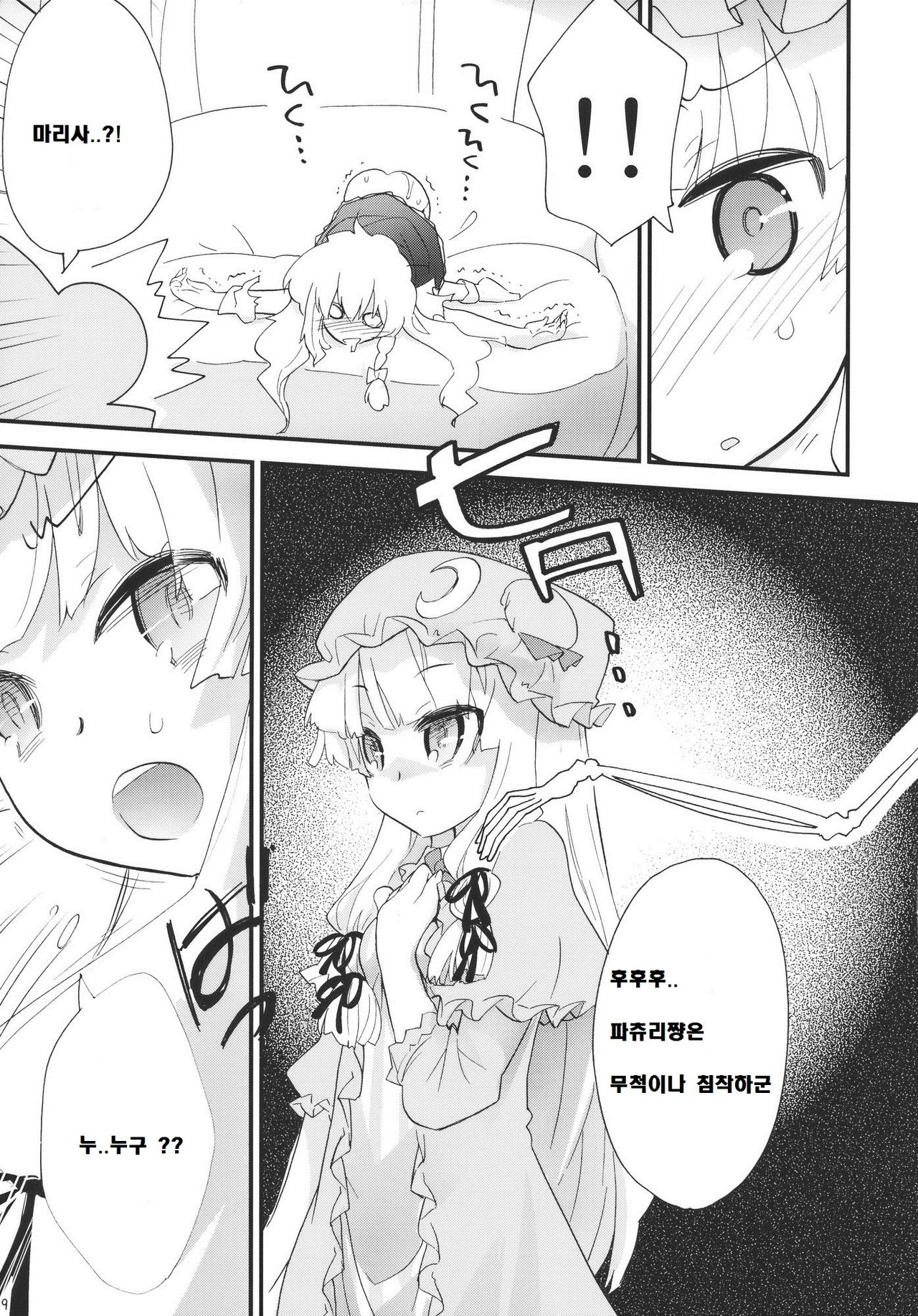 Mahou no Mori Mokushiroku GENSO-KYO OF THE DEAD page 9 full
