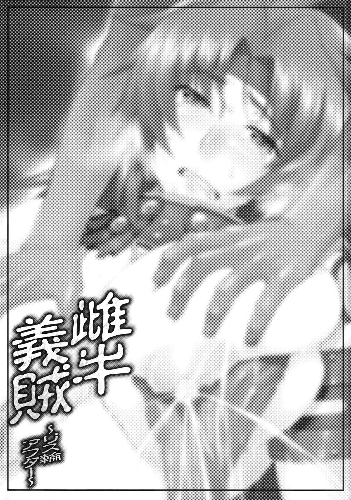 Meushi Gizoku ～Risty Rin After～ page 2 full