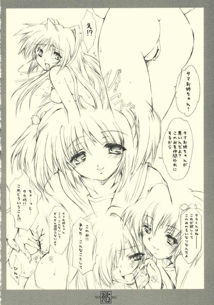 Yoku page 7 full
