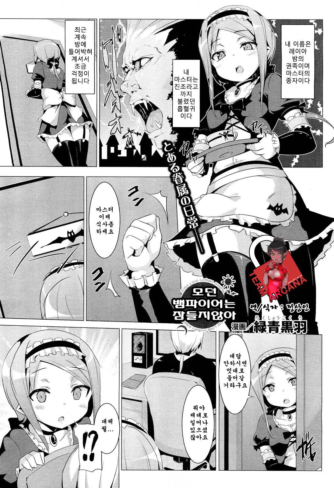 Modern Vampire wa Nemuranai | Modern Vampire Don't Sleep page 1 full