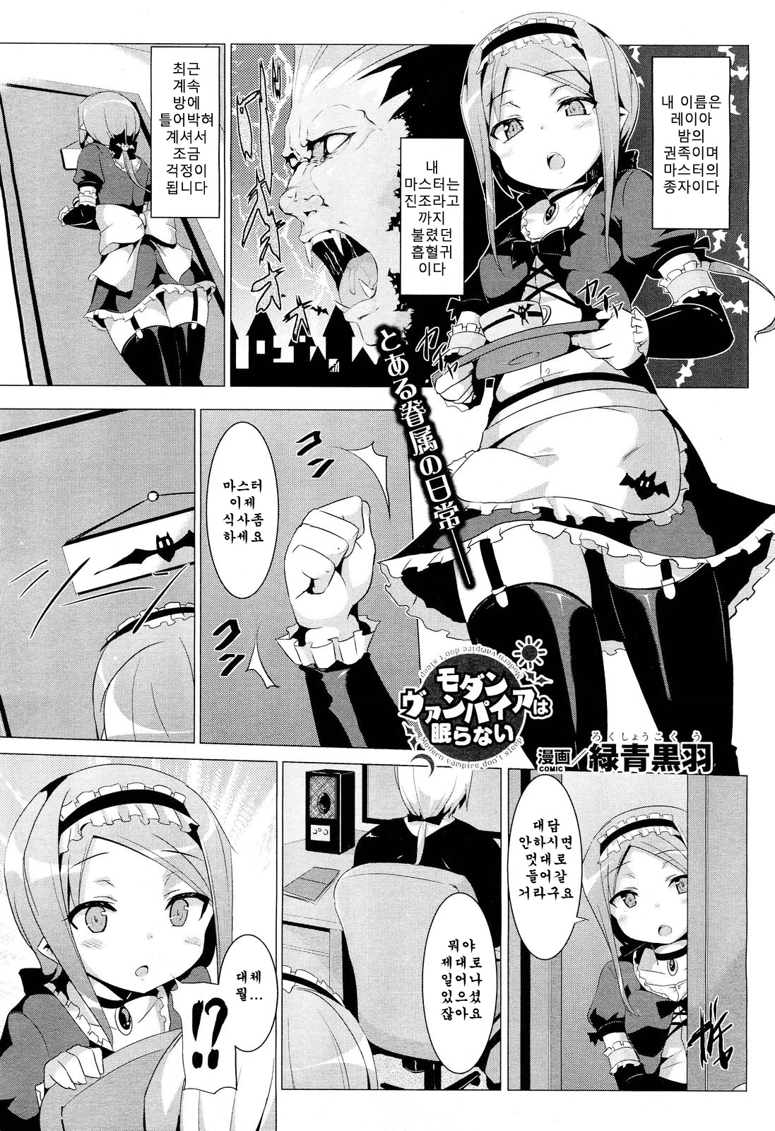 Modern Vampire wa Nemuranai | Modern Vampire Don't Sleep page 2 full