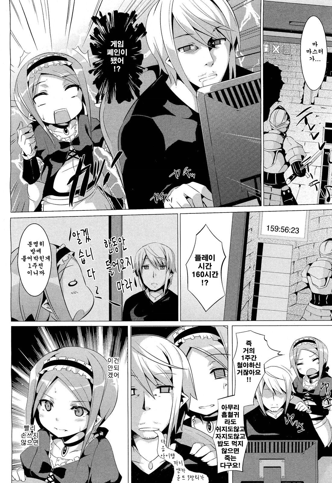 Modern Vampire wa Nemuranai | Modern Vampire Don't Sleep page 3 full
