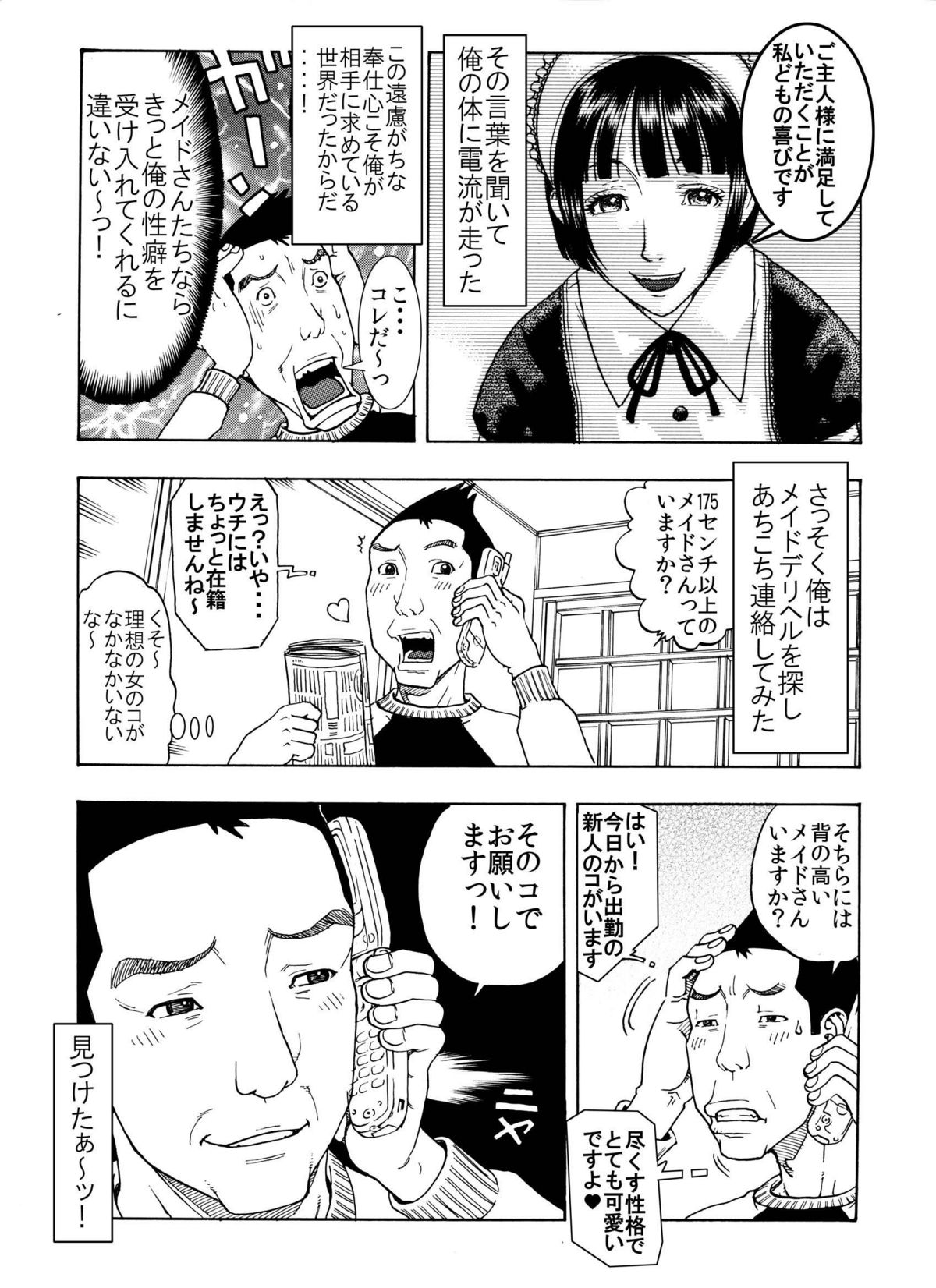 "Koushinchou Onna no Bikou Name Seme suru no ga Daisuki na Ore-tte Kimoku nai yo na?" Complex darake no Chibi Kimomen no Ero Shuchou page 3 full